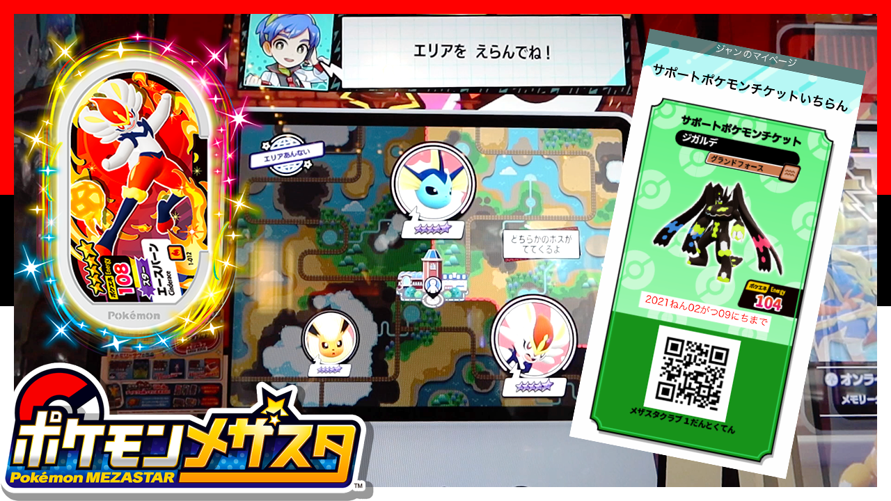 Zygarde en support sur Pokémon MEZASTAR