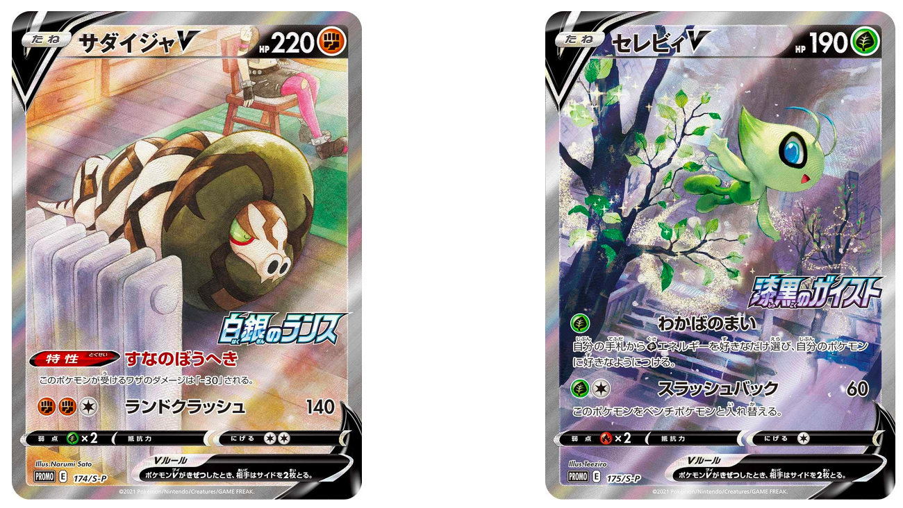 Sandaconda V / Celebi V promo cards