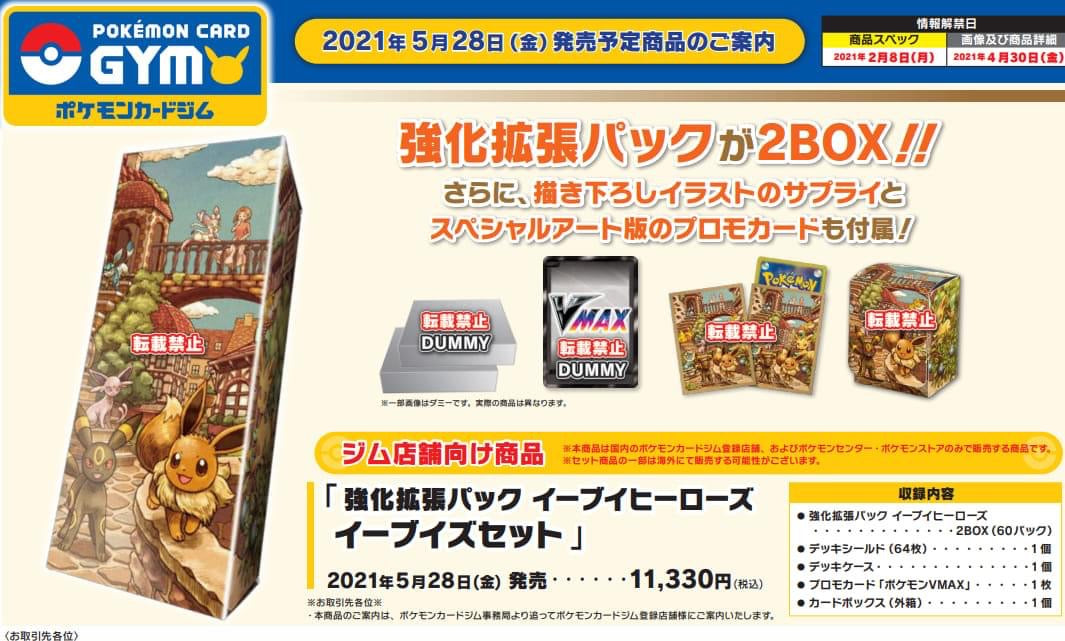 POKÉMON CARD GAME Sword & Shield Expansion pack 「Eevee Heroes Eevee Set」