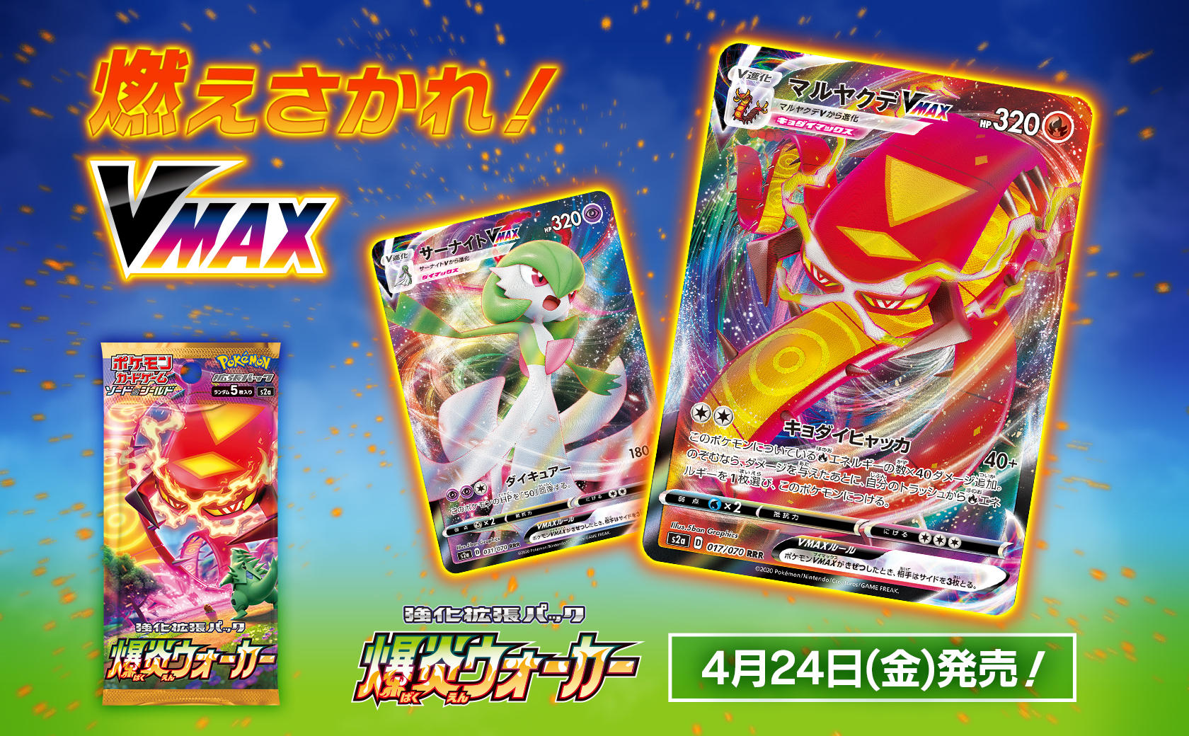 POKMON CARD GAME Sword & Shield Expansion pack S2a Explosive Flame Wa POKMON CARD GAME Sword & Shield Expansion pack S2a Explosive Flame Wa
