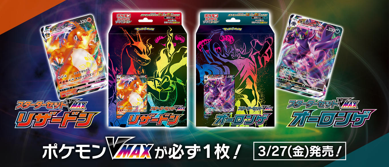 POKÉMON CARD GAME Sword & Shield SC Starter Set VMAX Lizardon & Ohlonge
