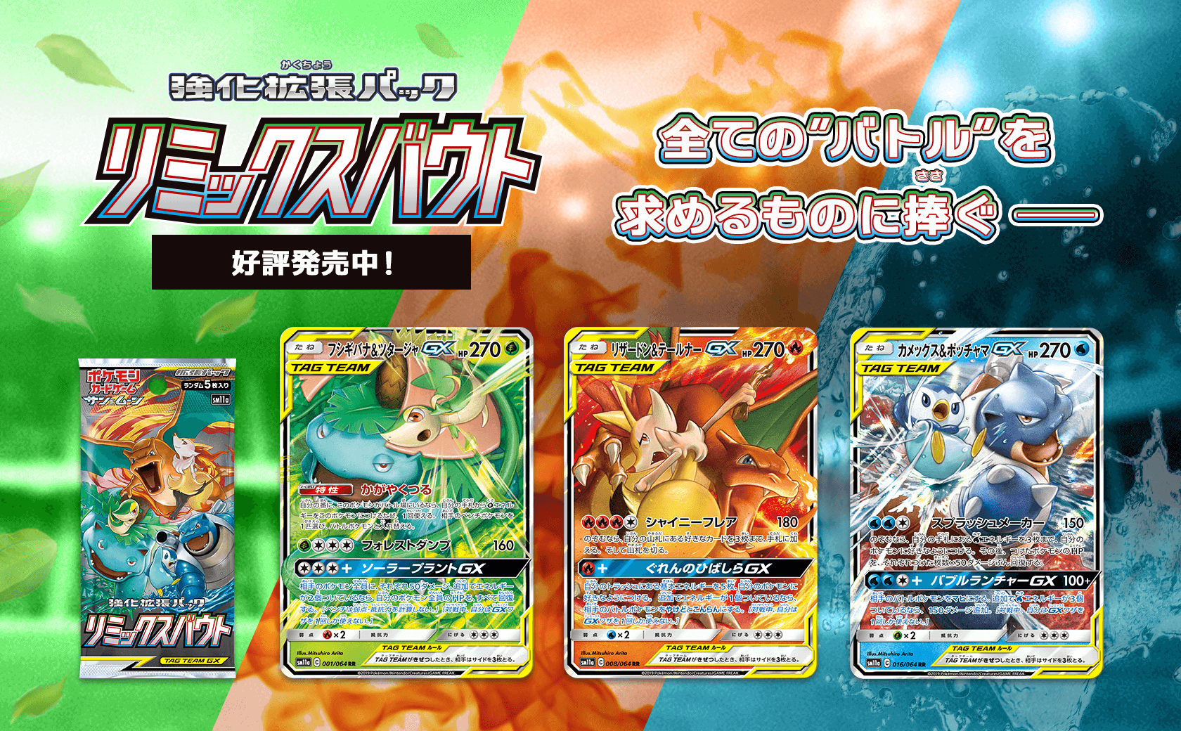 Pokémon card game Sun & Moon Enhanced expansion pack SM11a Remix Bout