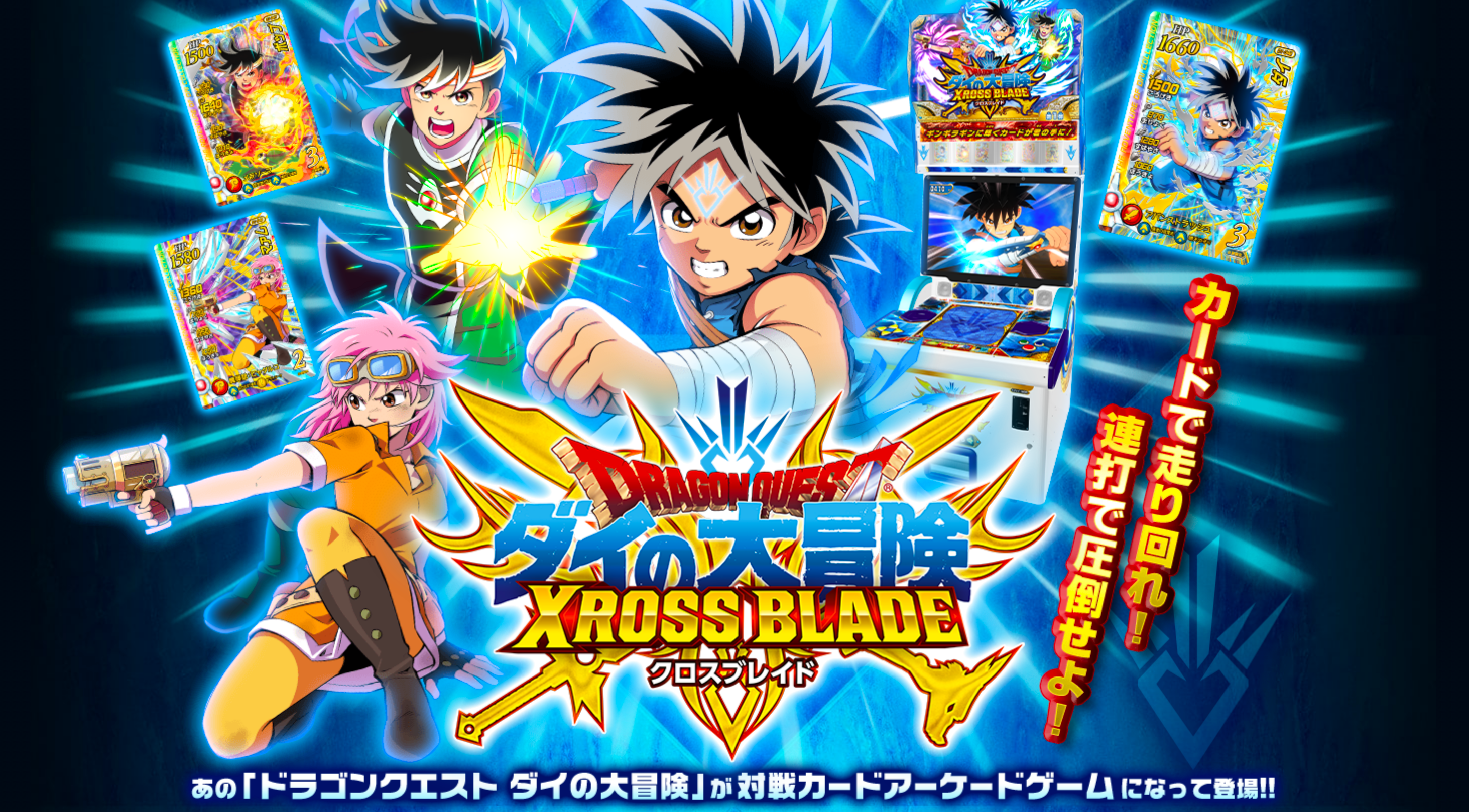 DRAGON QUEST DAI NO DAIBOUKEN XROSS BLADE cards list