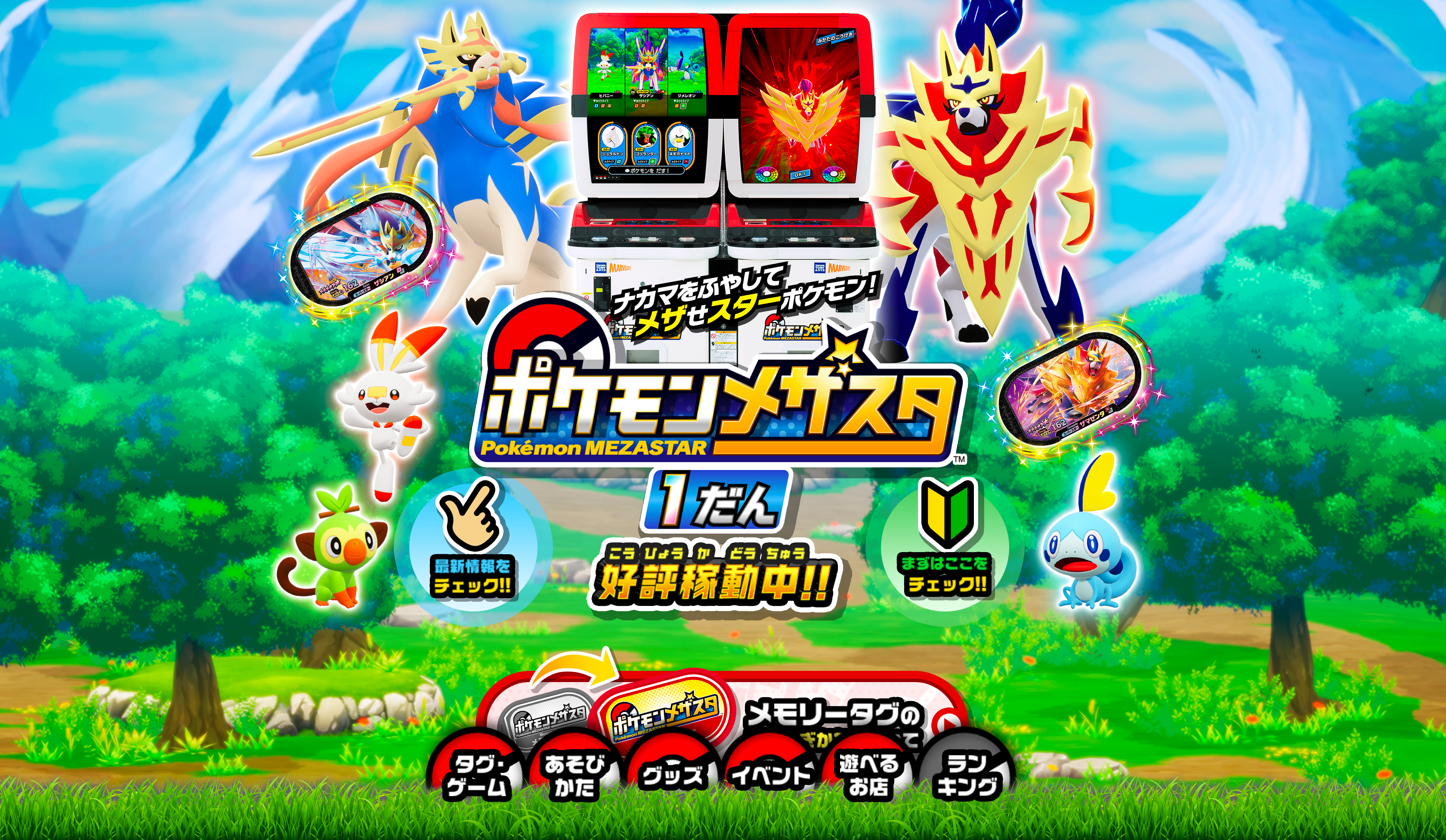Pokémon MEZASTAR 1
