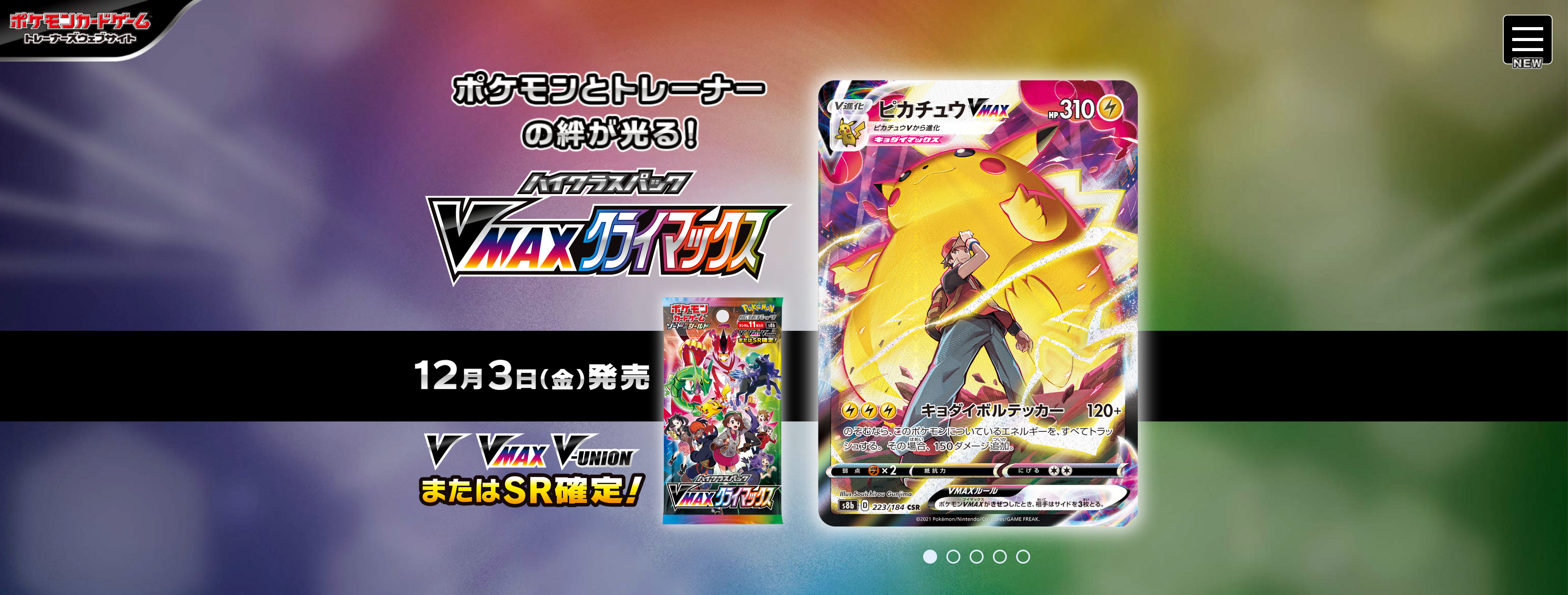 POKÉMON CARD GAME Sword & Shield High Class Pack S8b VMAX CLIMAX cards list