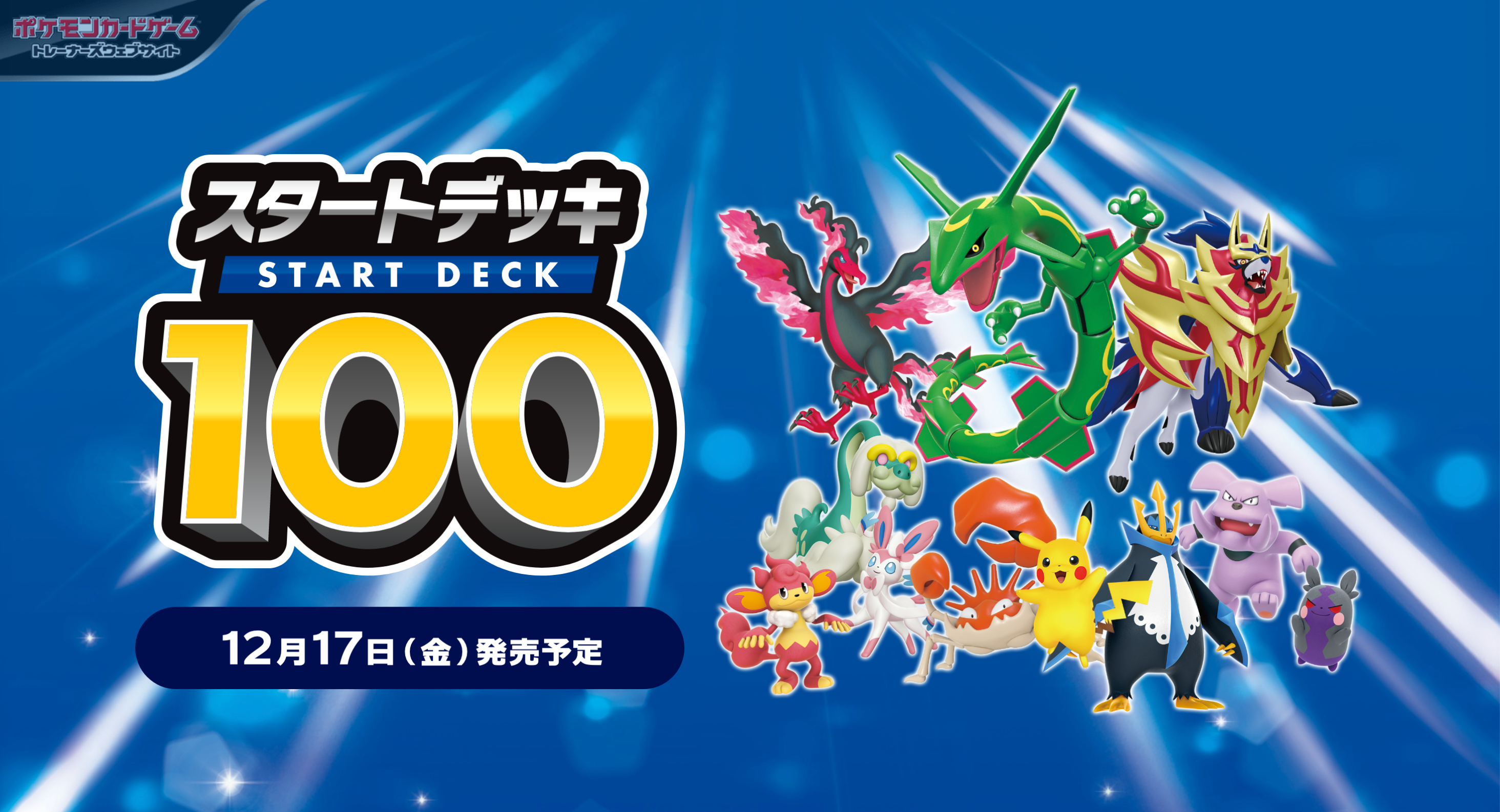 POKÉMON CARD GAME Sword & Shield sI START DECK 100 cards list