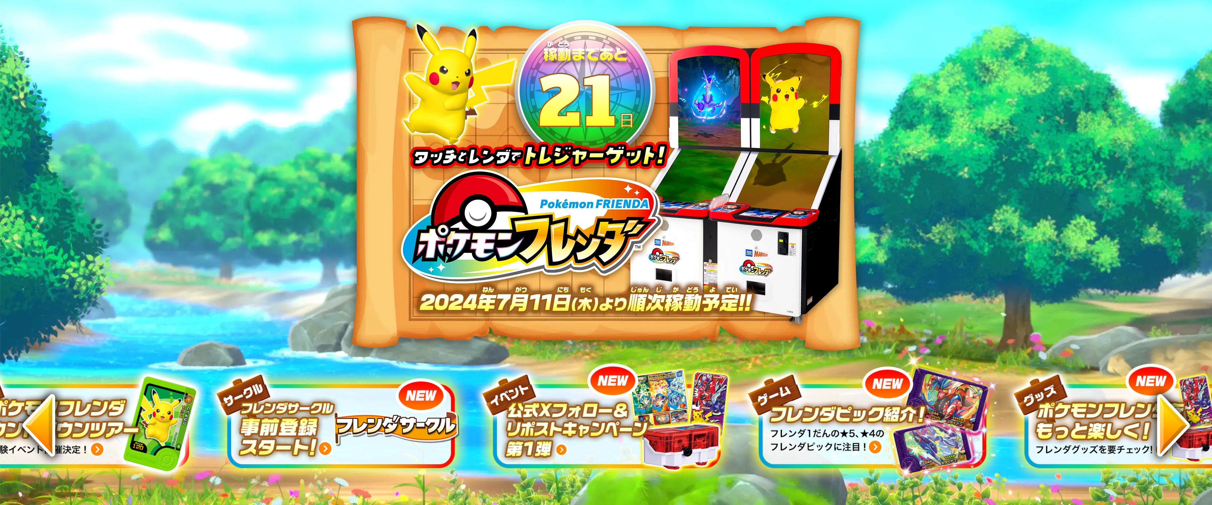 Pokémon FRIENDA Cardotaku