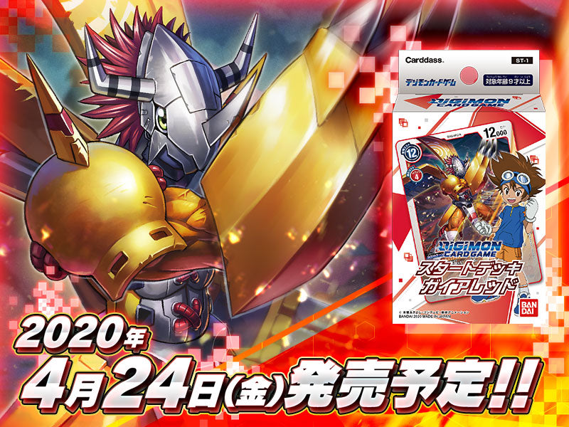 DIGIMON CARD GAME ST card list