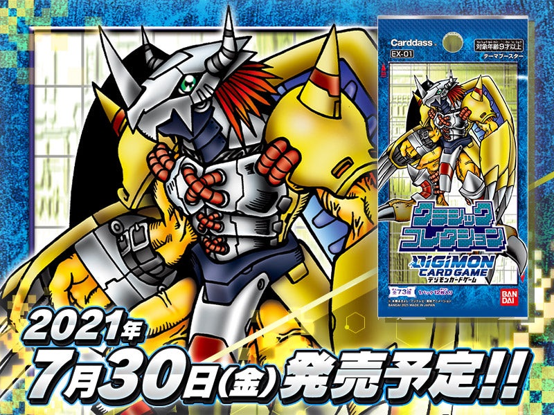 DIGIMON CARD GAME EX-01 THEME BOOSTER CLASSIC COLLECTION cards list DIGIMON CARD GAME EX-01 THEME BOOSTER CLASSIC COLLECTION cards list