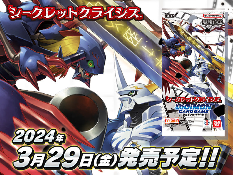 DIGIMON CARD GAME BT-17 SECRET CRISIS cards list
