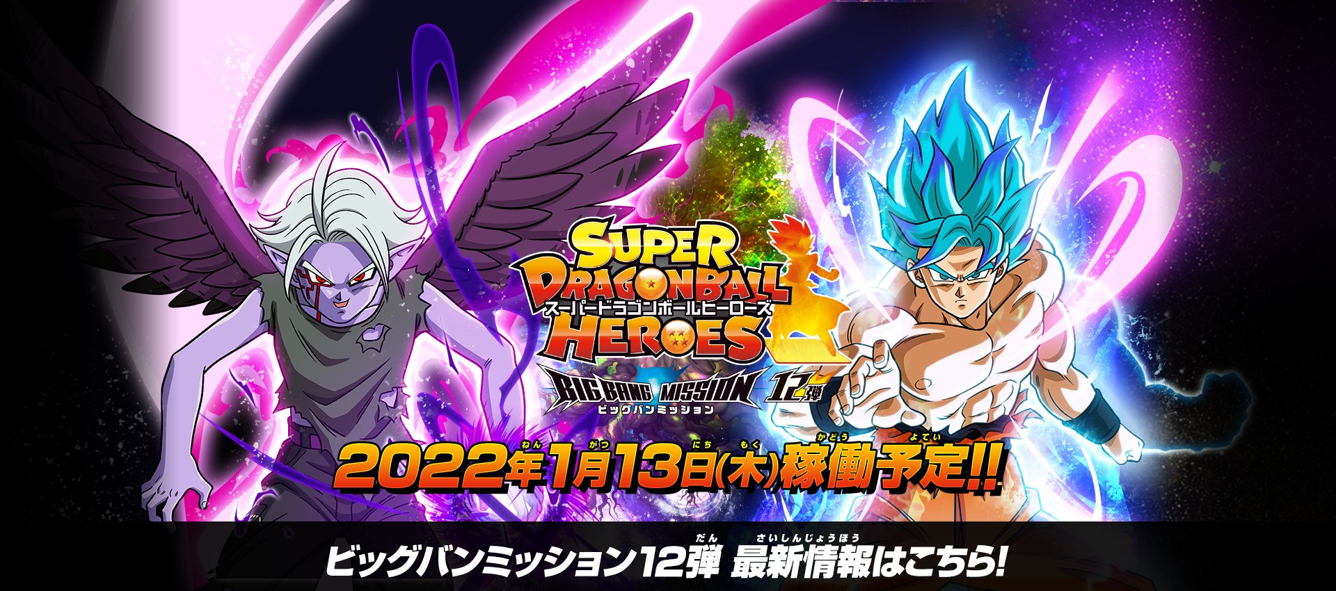 SUPER DRAGON BALL HEROES BIG BANG MISSION 12 (SDBH BM12) cards list