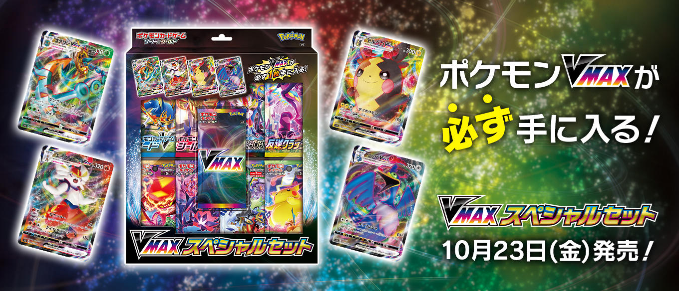 POKMON CARD GAME Sword & Shield SP2 VMAX SPECIAL SET cards list