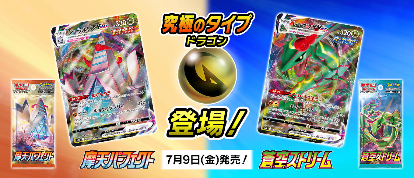 POKMON CARD GAME Sword & Shield Expansion pack S7R Blue Sky Stream ca Page 2 POKMON CARD GAME Sword & Shield Expansion pack S7R Blue Sky Stream ca Page 2