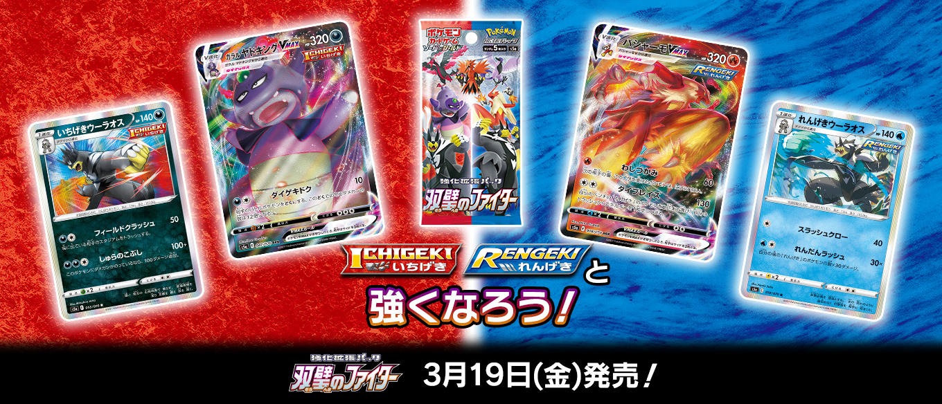POKMON CARD GAME Sword & Shield Expansion pack S5a Matchless Fighters POKMON CARD GAME Sword & Shield Expansion pack S5a Matchless Fighters