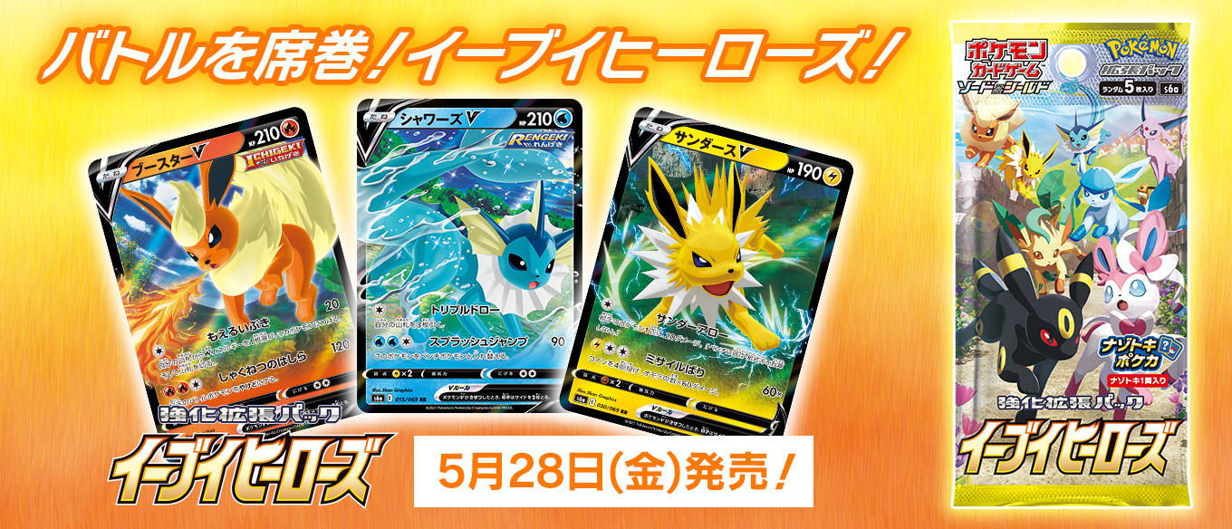 POKÉMON CARD GAME Sword & Shield Expansion pack S6a Eevee Heroes cards list