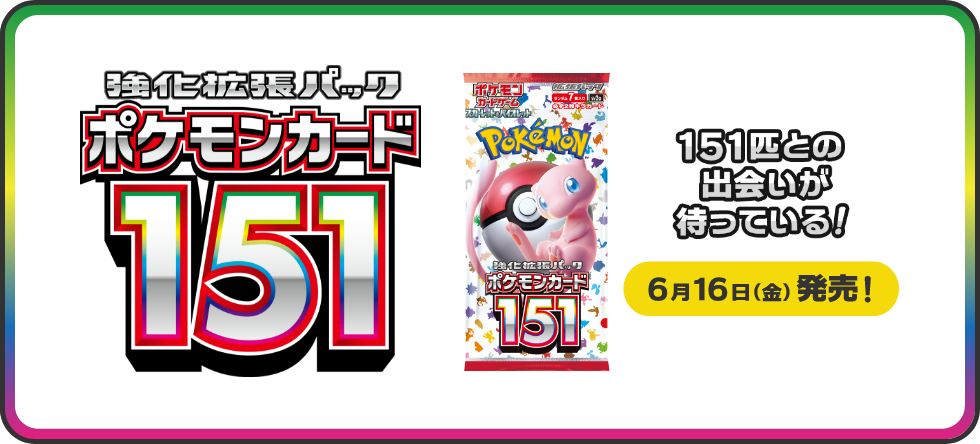 Pokemon - Scarlet & Violet - 151 - Japanese Booster Pack 