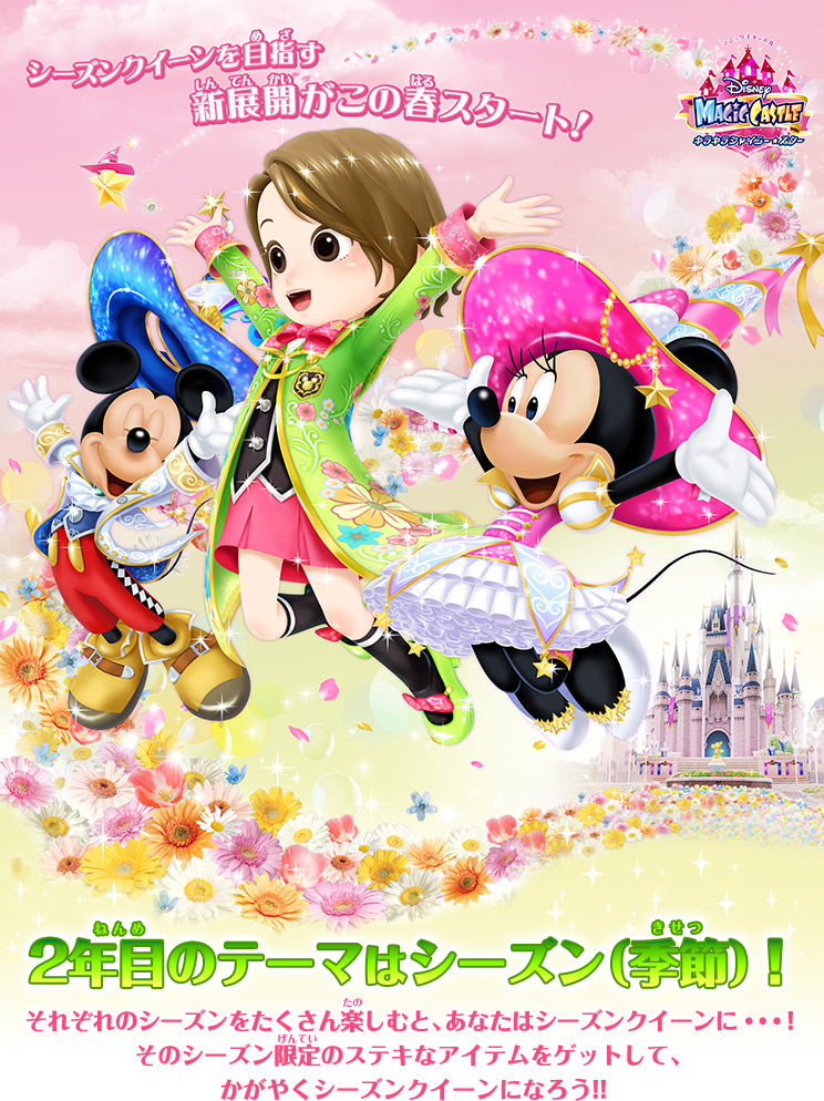 DISNEY - MAGIC CASTLE - FLOWER SEASON