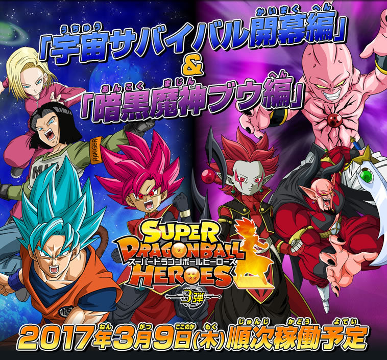 SUPER DRAGON BALL HEROES SDBH3