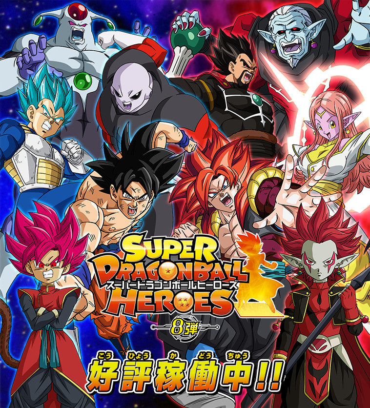 SUPER DRAGON BALL HEROES SDBH8 SH8 cards list
