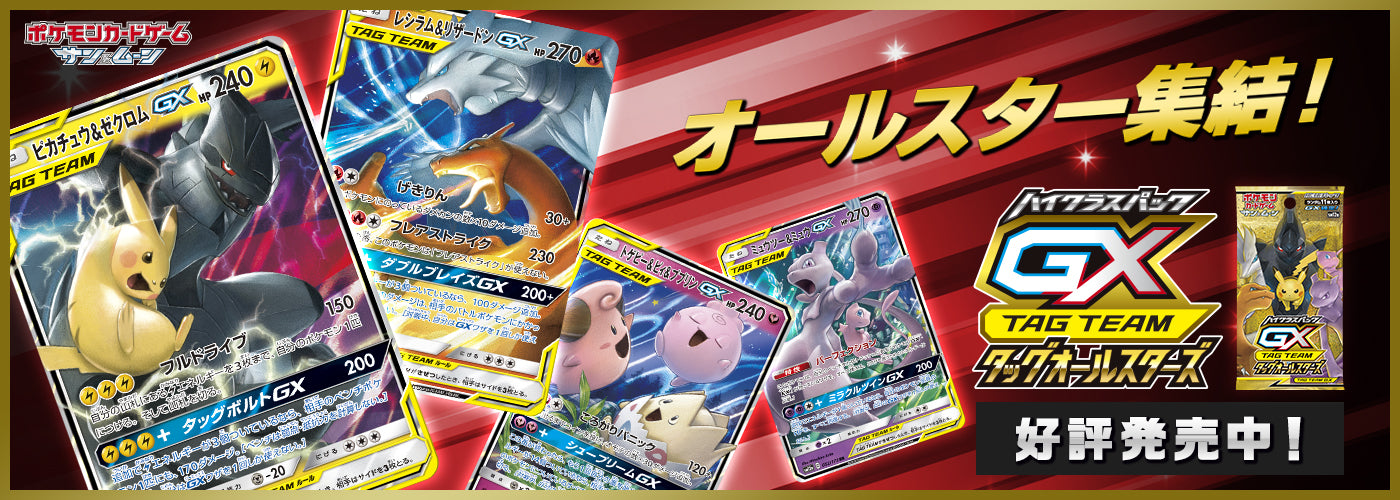 Pokmon card game Sun & Moon High Class Pack SM12a Tag All Stars Pokmon card game Sun & Moon High Class Pack SM12a Tag All Stars