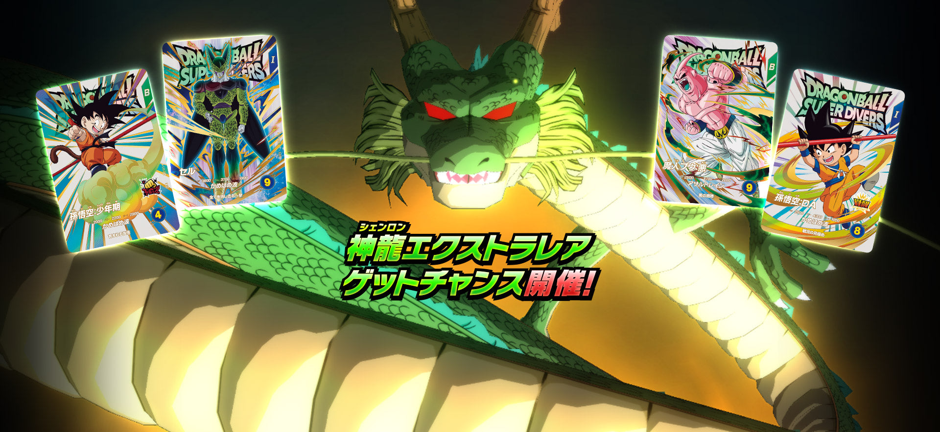 DRAGON BALL SUPER DIVERS 1 (SDV1) cards list