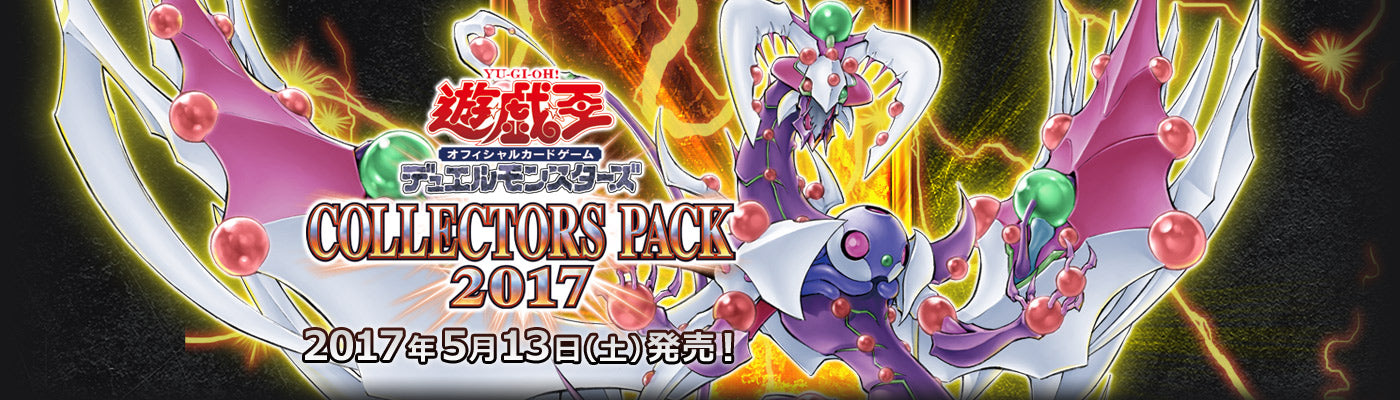 Yu-Gi-Oh! Official Card Game Duel Monsters COLLECTORS PACKS 2017 cards Yu-Gi-Oh! Official Card Game Duel Monsters COLLECTORS PACKS 2017 cards