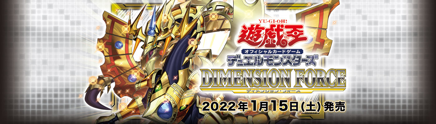 Yu-Gi-Oh! Official Card Game Duel Monsters DIMENSION FORCE cards list Yu-Gi-Oh! Official Card Game Duel Monsters DIMENSION FORCE cards list