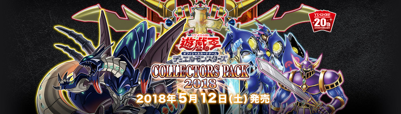 Yu-Gi-Oh! Official Card Game Duel Monsters COLLECTORS PACKS 2018 cards