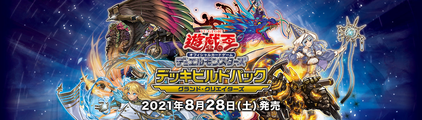 Yu-Gi-Oh! Official Card Game Duel Monsters Deck Build Pack GRAND CREAT Yu-Gi-Oh! Official Card Game Duel Monsters Deck Build Pack GRAND CREAT