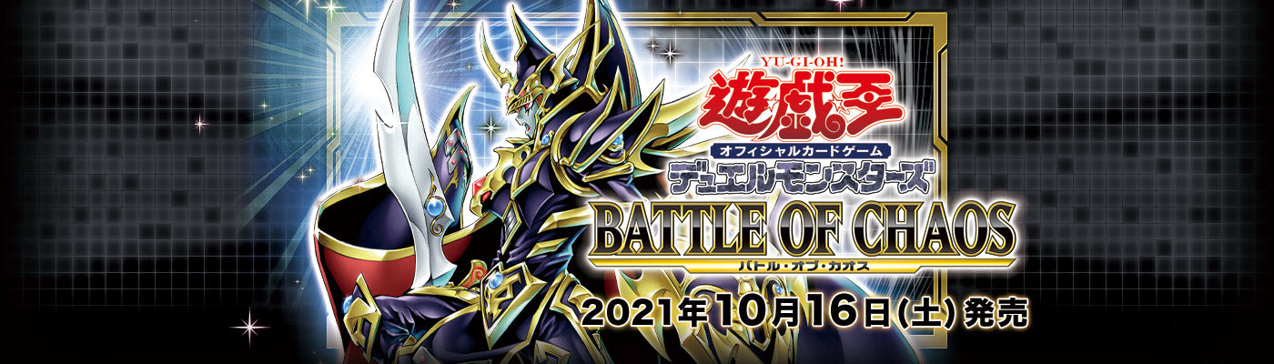Yu-Gi-Oh! Official Card Game Duel Monsters BATTLE OF CHAOS cards list