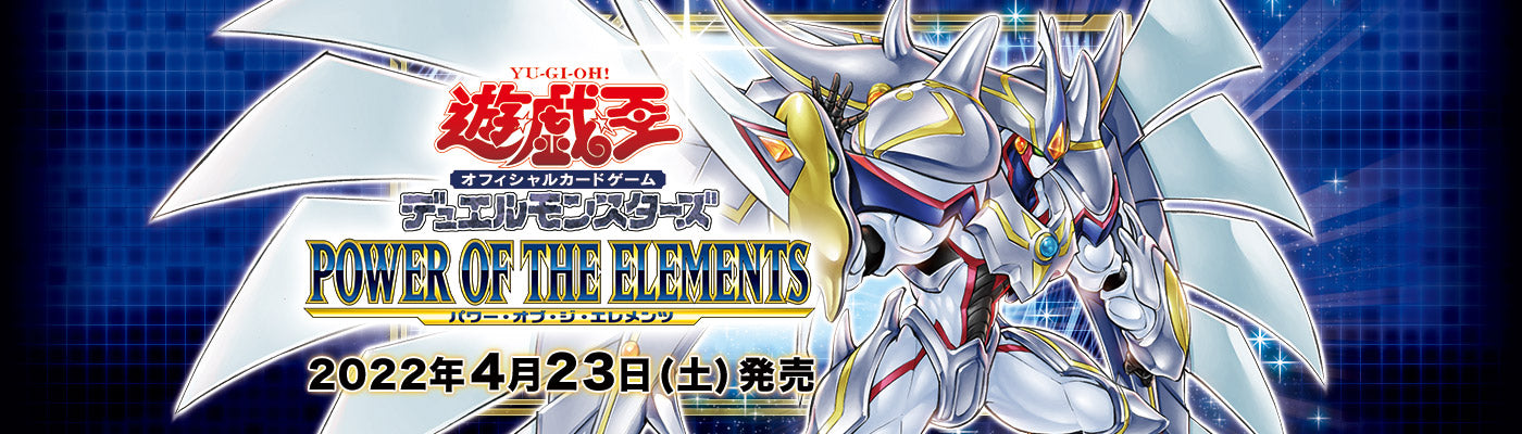 Yu-Gi-Oh! Official Card Game Duel Monsters POWER OF ELEMENTS cards lis Yu-Gi-Oh! Official Card Game Duel Monsters POWER OF ELEMENTS cards lis