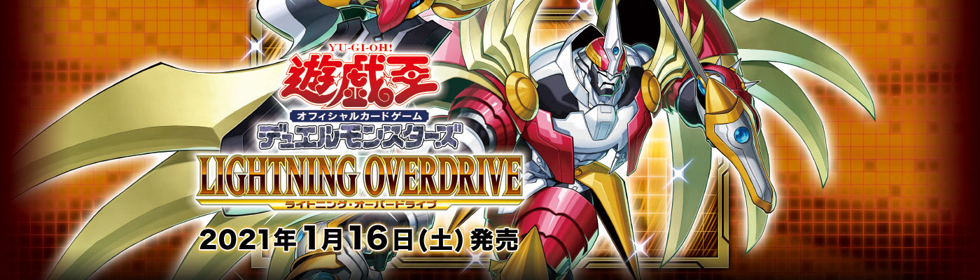 Yu-Gi-Oh! Official Card Game Duel Monsters LIGHTNING OVERDRIVE cards list