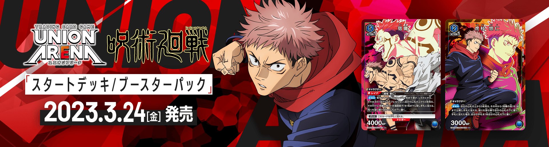 TRADING CARD GAME UNION ARENA [UA02BT] JUJUTSU KAISEN cards list