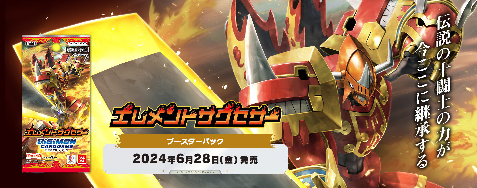 DIGIMON CARD GAME BT-18 Elemental Successor cards list Cardotaku