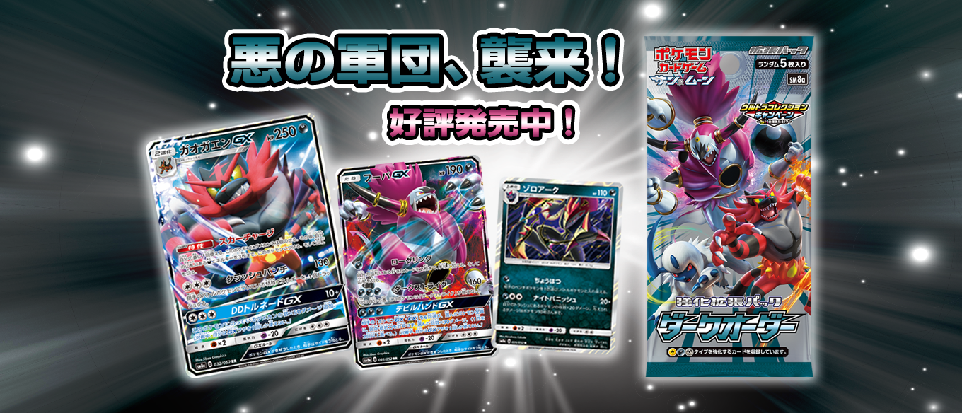 POKÉMON CARD GAME Sun & Moon Expansion pack SM8a Dark Order cards list