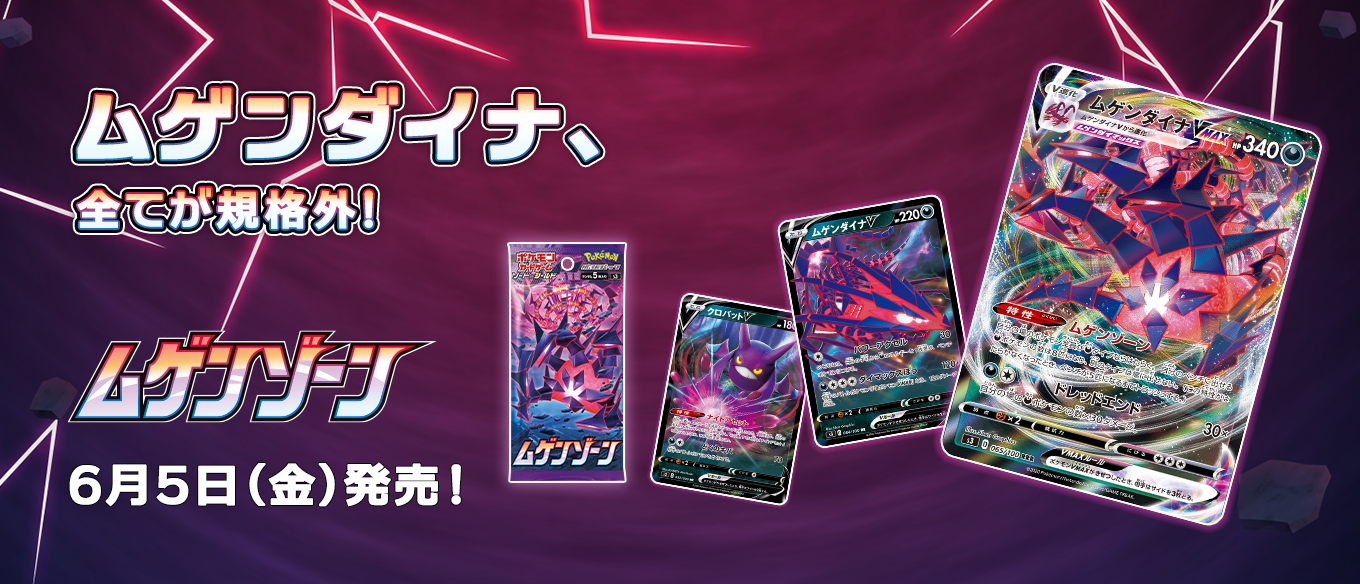 POKÉMON CARD GAME Sword & Shield Expansion pack S3 Infinity Zone card list