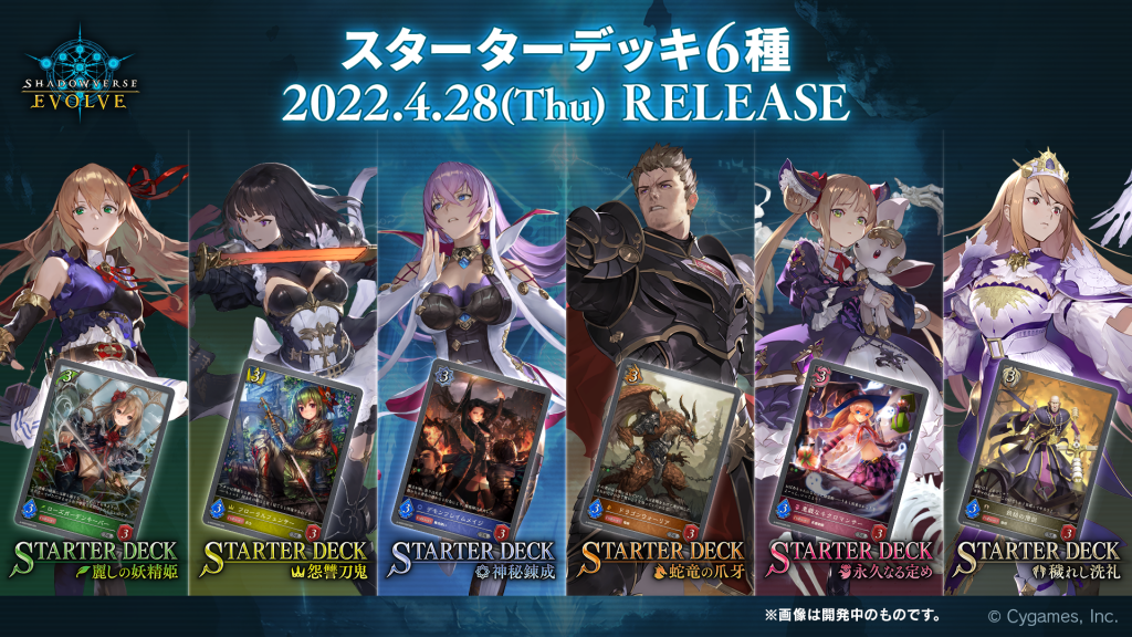 SHADOWVERSE EVOLVE STARTER DECK cards list