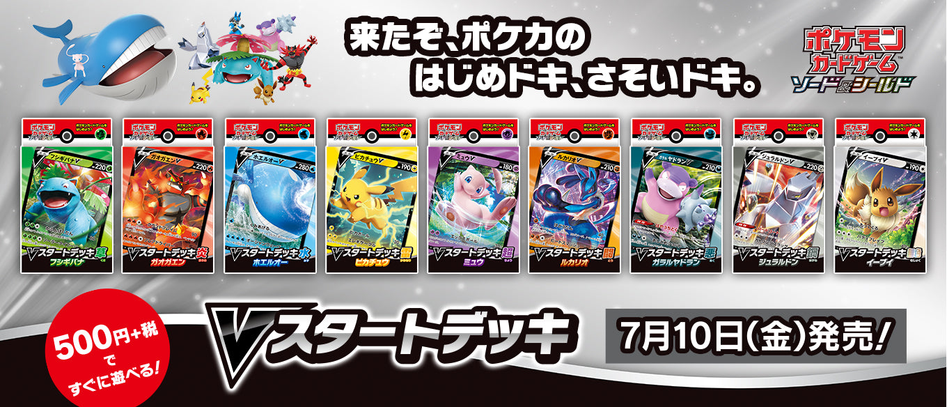 POKÉMON CARD GAME Sword & Shield SD V Starter Set cards list