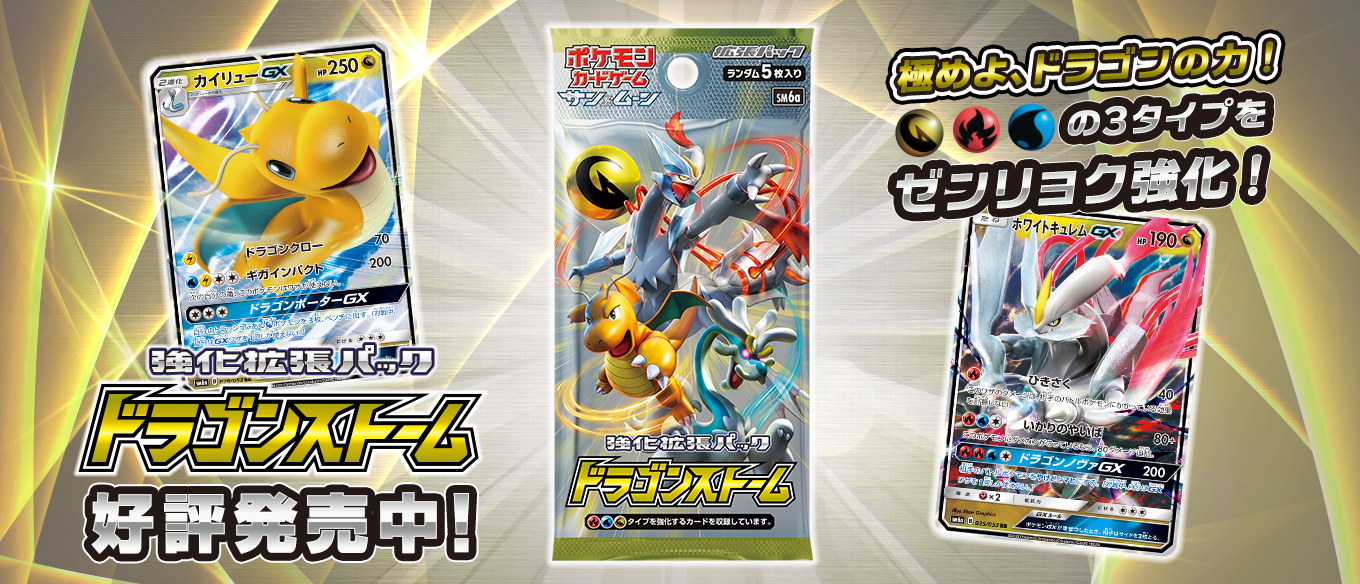 Pokémon card game Sun & Moon Enhanced expansion pack SM6a Dragon Storm