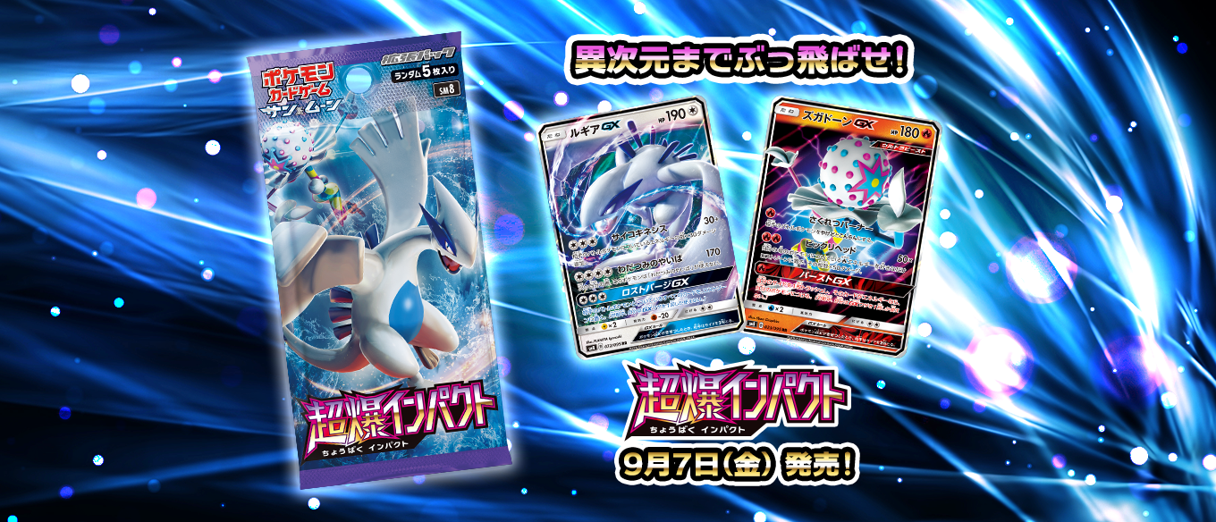 POKMON CARD GAME Sun & Moon Expansion pack SM8 Explosive Impact cards POKMON CARD GAME Sun & Moon Expansion pack SM8 Explosive Impact cards