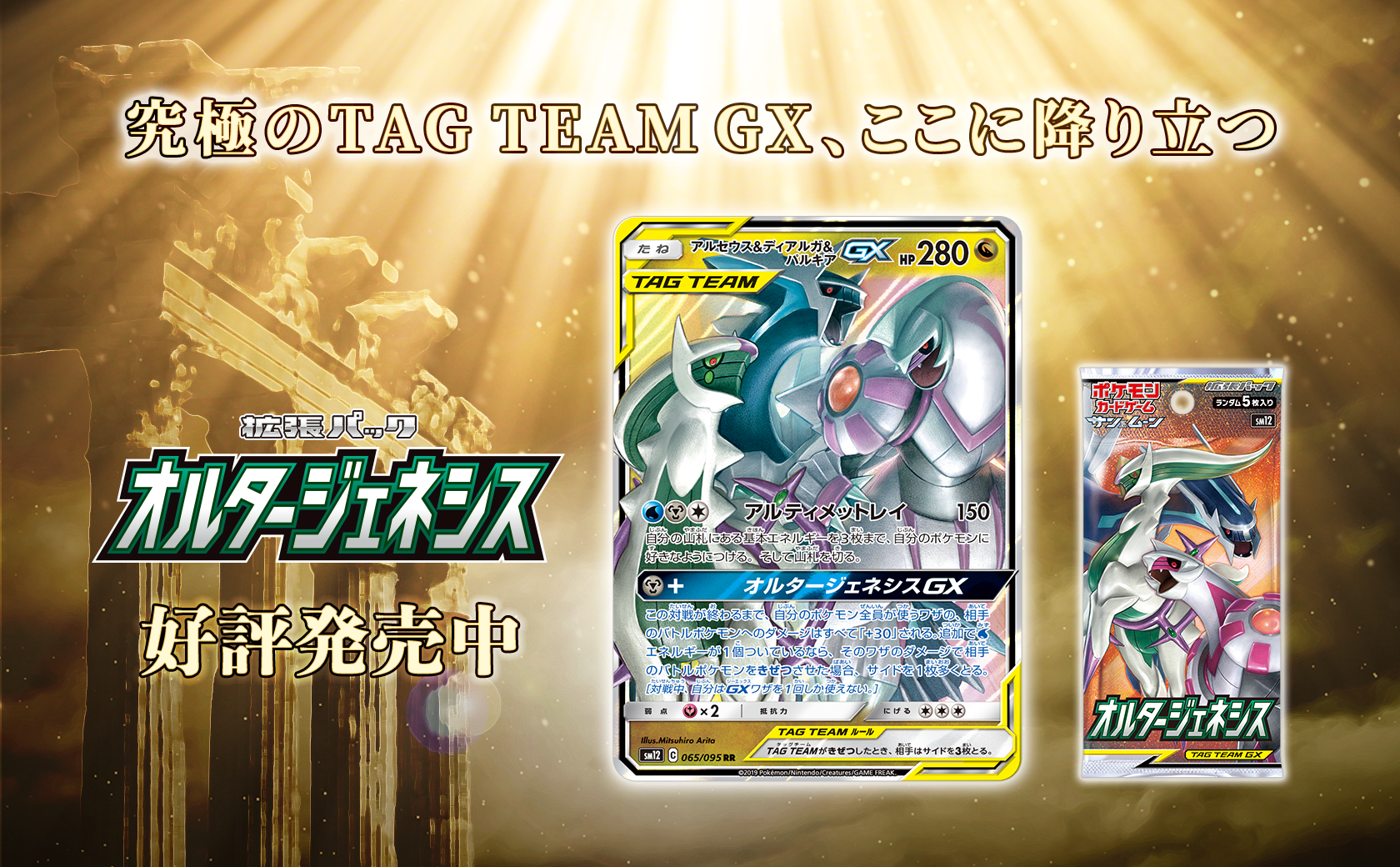 pokemon card game sun & moon expansion pack Reinforcement Sky Legend This booster pack contains a total of five cards that are written in Japanese Pokemon Card Game Sun &