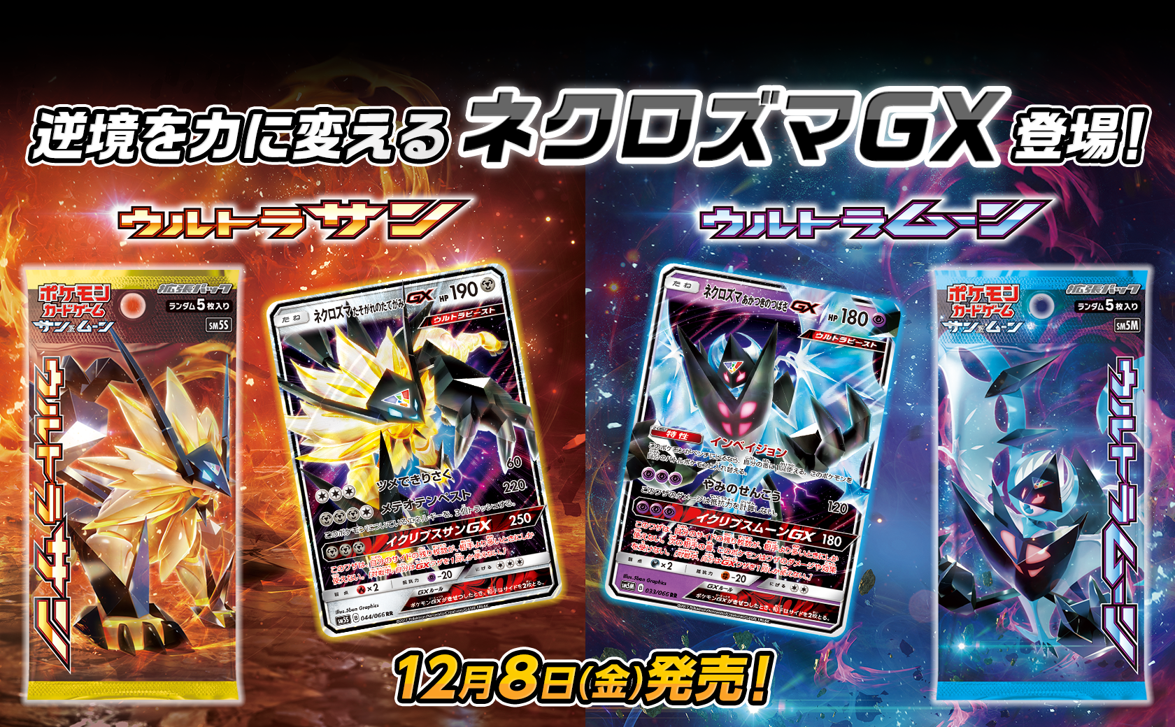 Pokémon SUN & MOON Enhanced expansion SM5M Ultra Moon cards list