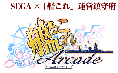 Kantai Collection: KanColle Arcade card list