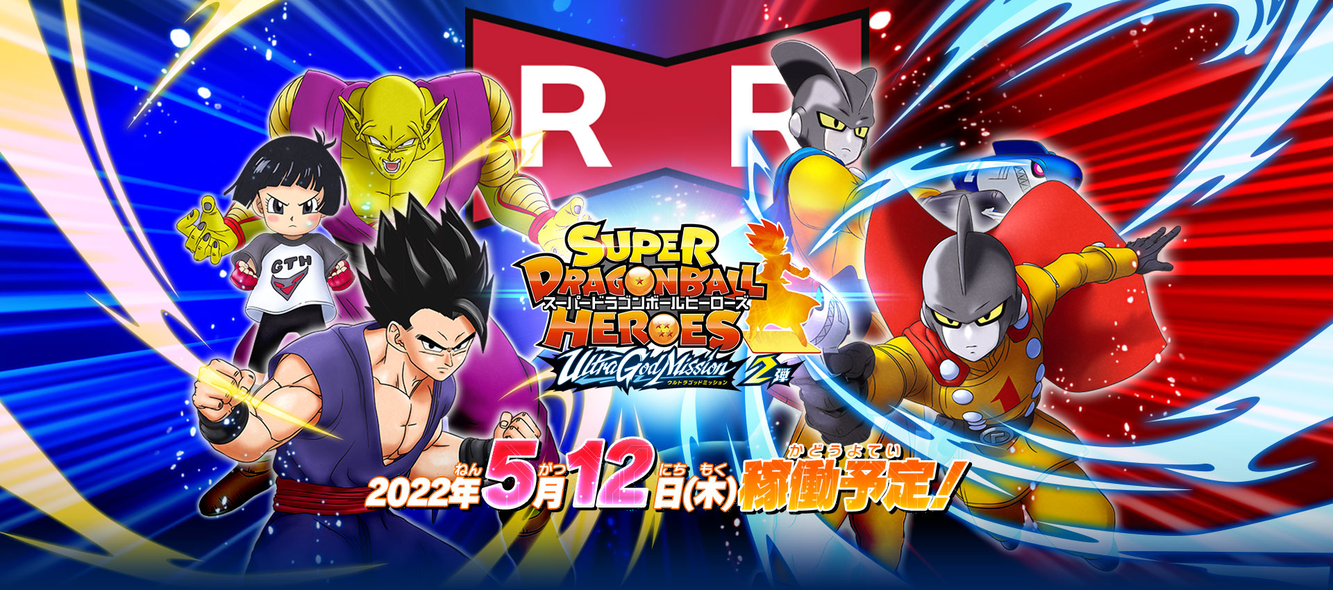 SUPER DRAGON BALL HEROES ULTRA GOD MISSION 2 (SDBH UGM2) cards list