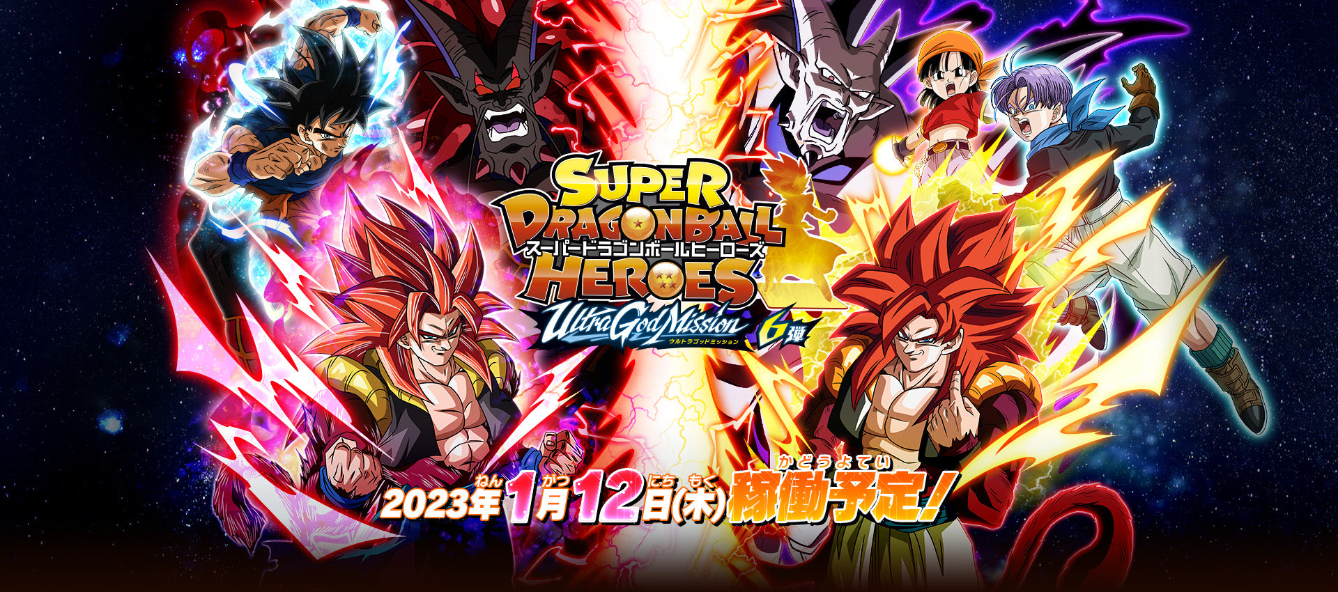 SUPER DRAGON BALL HEROES ULTRA GOD MISSION 6 (SDBH UGM6) cards list