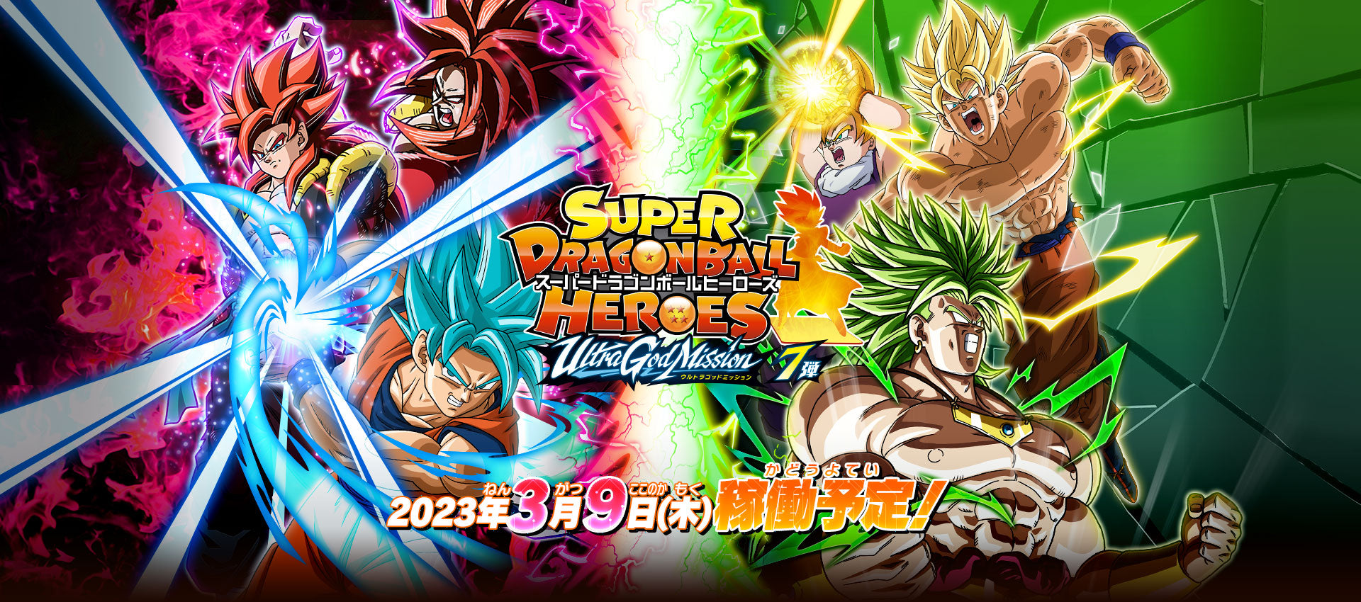 SUPER DRAGON BALL HEROES ULTRA GOD MISSION 7 (SDBH UGM7) cards list