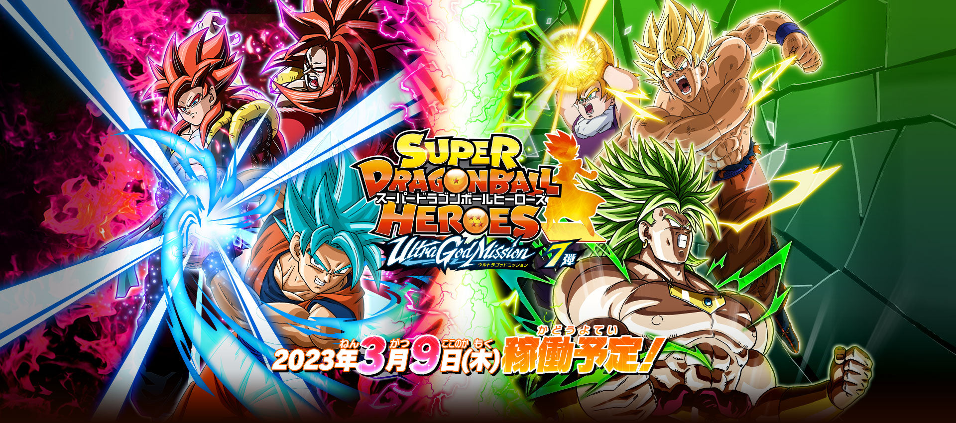 SUPER DRAGON BALL HEROES ULTRA GOD MISSION 7 (SDBH UGM7) cards list liste des cartes