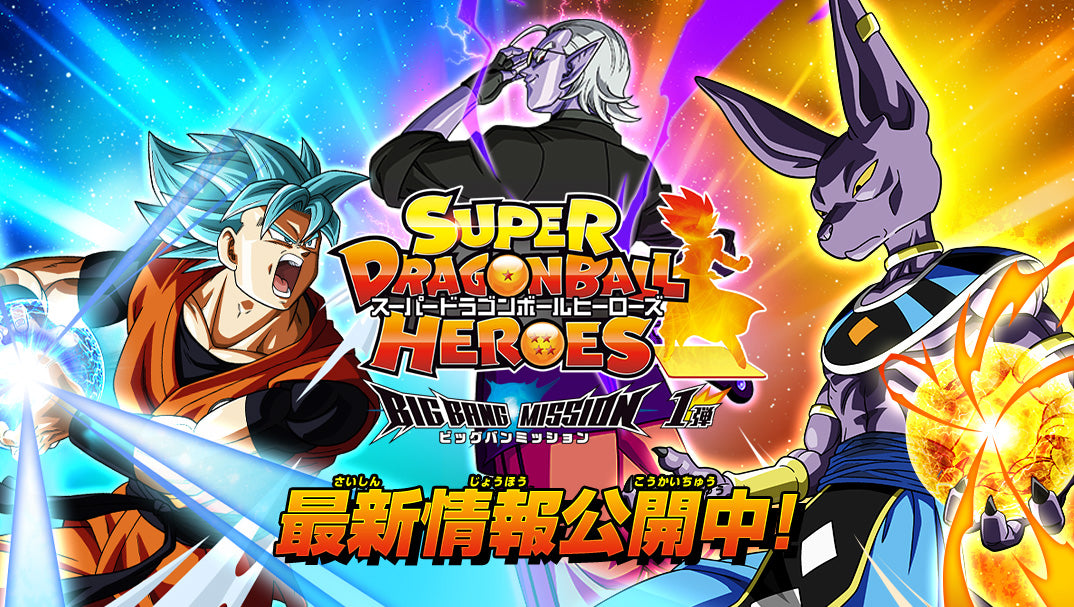 Dragon ball super heroes big bang mission episode online 1