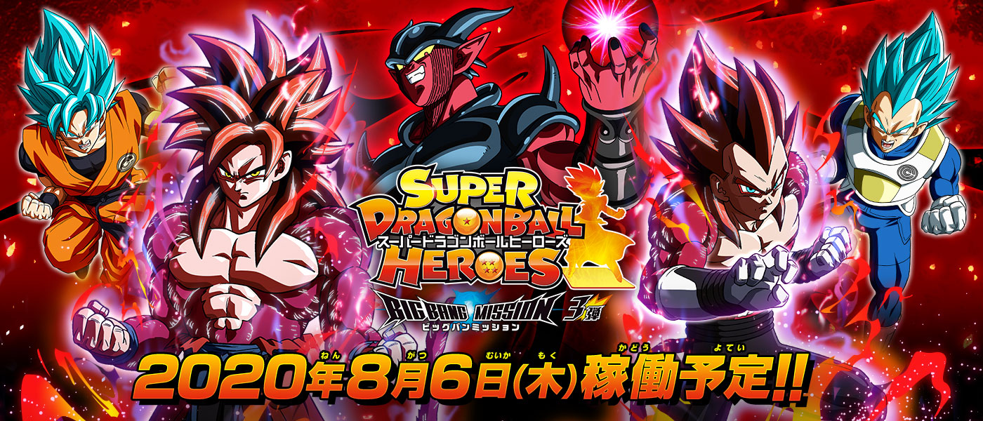 Super Dragon Ball Heroes 