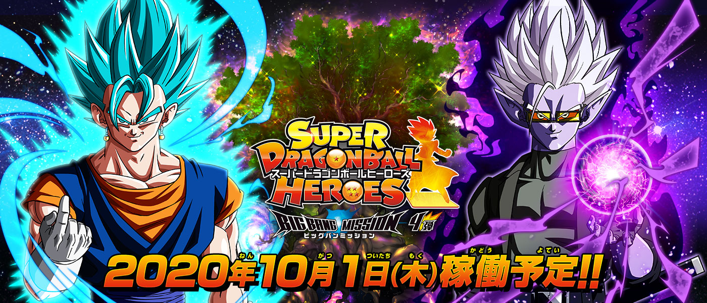 SUPER DRAGON BALL HEROES BIG BANG MISSION 4 (SDBH BM4) cards list